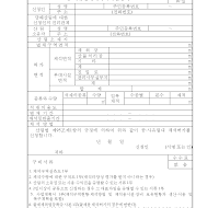 공.사유림내채석허가신청서 (산림청)